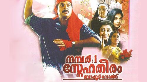 No.1 Snehatheeram Banglore North Malayalam Comedy Movie Thumbnail
