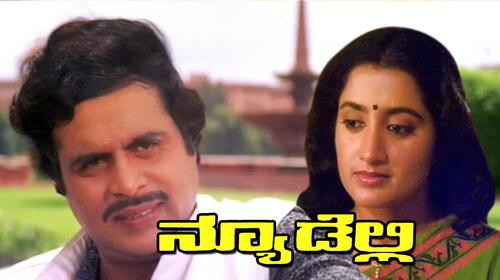 New Delhi Kannada Crime Movie Thumbnail