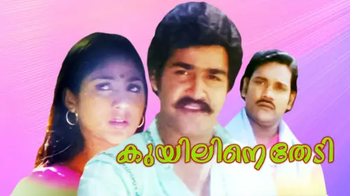 Kuyiline Thedi Malayalam Romance Movie Thumbnail