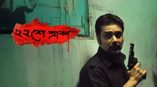 Baishe Srabon Bengali Thriller Trailer Thumbnail