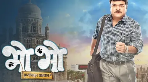 Bho Bho Marathi Crime Movie Thumbnail