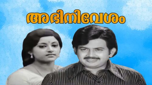 Abhinivesham Malayalam Drama Movie Thumbnail