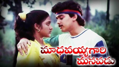 Madhavaiah Gari Manavadu Telugu Drama Movie Thumbnail