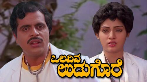 Olavina Udugare Kannada Drama Movie Thumbnail