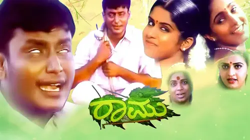 Namma Preethiya Ramu Kannada Romance Movie Thumbnail