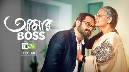 Aamar Boss - Trailer Bengali Drama Trailer Thumbnail