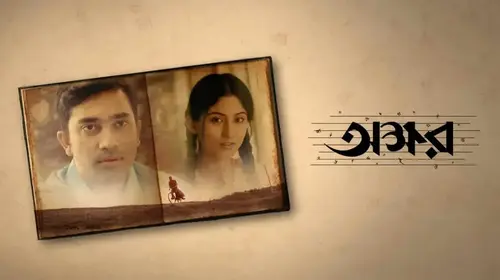Okkhor Bengali Romance Movie Thumbnail