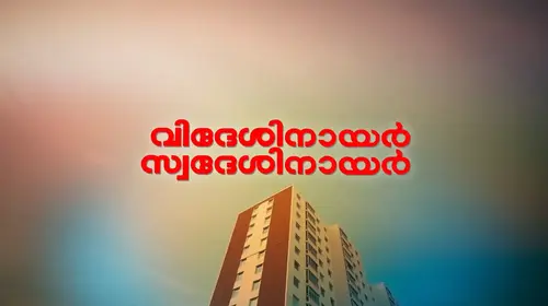 Videsi Nair Swadesi Nair Malayalam Comedy Movie Thumbnail
