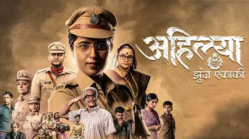Ahilya - Lone Fighter Marathi Drama Movie Thumbnail