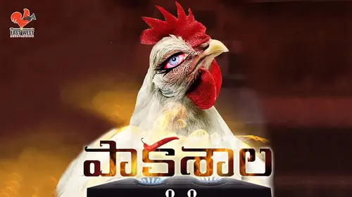 Pakashala Telugu Drama Movie Thumbnail