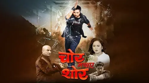 Chor Machaye Shor Haryanvi Action Trailer Thumbnail