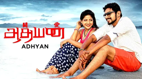 Adhyan Tamil Drama Movie Thumbnail