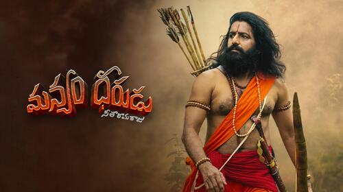 Manyam Dheerudu Telugu Action Movie Thumbnail