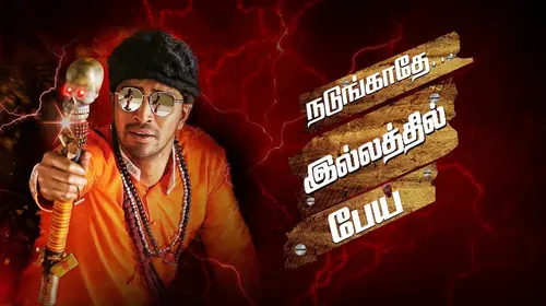 Nadungaadhey Illathil Pei Tamil Horror Movie Thumbnail