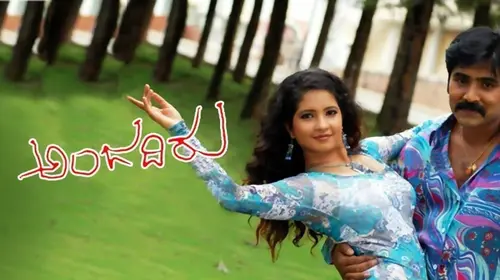 Anjadiru Kannada Crime Movie Thumbnail