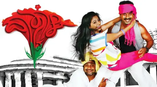 Dasvala Kannada Drama Movie Thumbnail