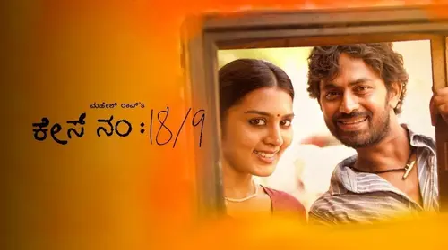 Case No. 18/9 Kannada Crime Movie Thumbnail