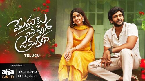 Meghalu Cheppina Prema Katha Telugu Romance Drama Movie Thumbnail