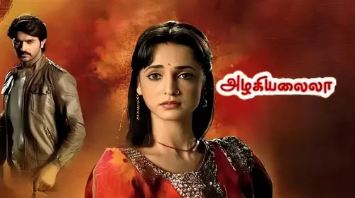Azhagiya Laila Tamil Romance Series Thumbnail