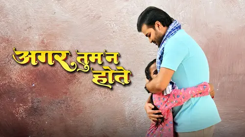 Agar Tum Na Hote Bhojpuri Drama Movie Thumbnail
