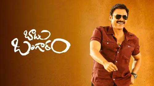 Babu Bangaram Telugu Drama Movie Thumbnail