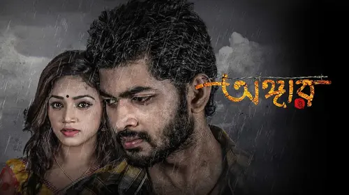 Angaar Bengali Romance Movie Thumbnail