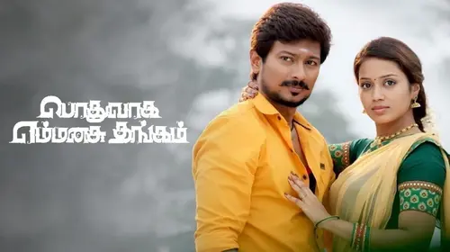 Podhuvaga Emmanasu Thangam Tamil Comedy Movie Thumbnail