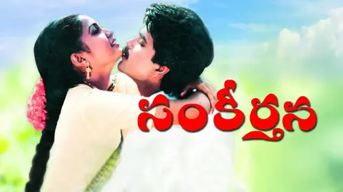 Sankeerthana Telugu Romance Movie Thumbnail
