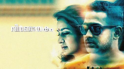Nirnnayakam Malayalam Family Movie Thumbnail