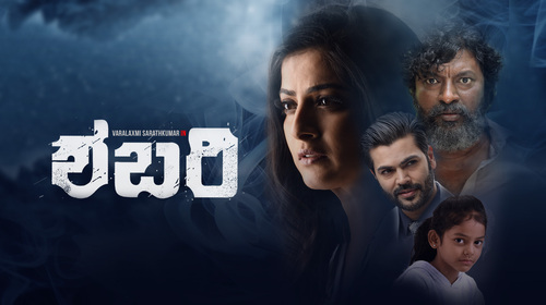 Sabari Kannada Thriller Movie Thumbnail