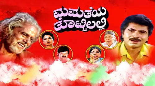 Mamatheya Thotilalli Kannada Drama Movie Thumbnail