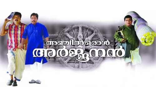 Anchil Oral Arjunan Malayalam Comedy Movie Thumbnail