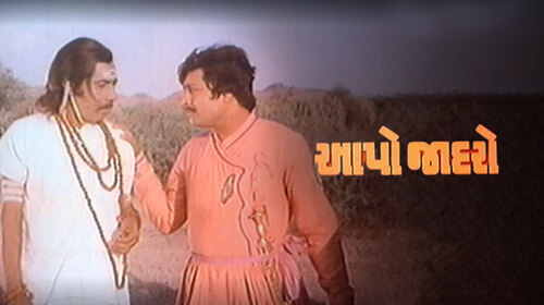 Aapo Jardo Gujarati Drama Movie Thumbnail