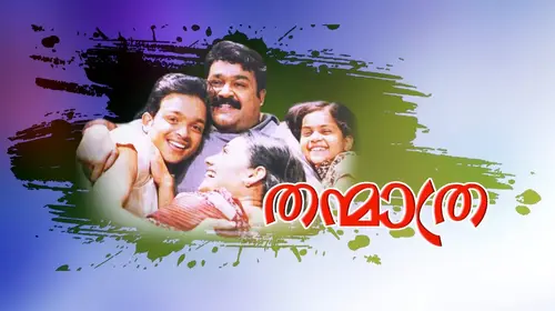 Thanmathra Malayalam Family Movie Thumbnail