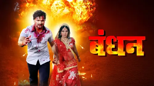 Bandhan Bhojpuri Drama Movie Thumbnail
