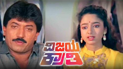 Vijaya Kranthi Kannada Action Movie Thumbnail