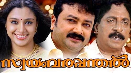 Swayamvarapandhal Malayalam Drama Movie Thumbnail