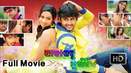 Akasha Ku Chhuinjiba Odia Romance Movie Thumbnail