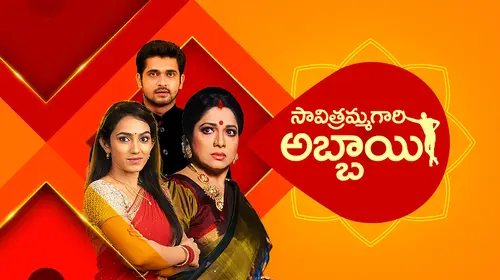 Savitrammagari Abbayi Telugu Drama Trailer Thumbnail