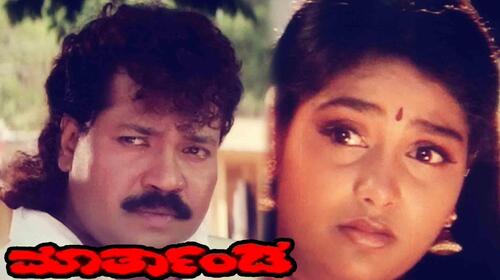 Maartanda Kannada Action Movie Thumbnail