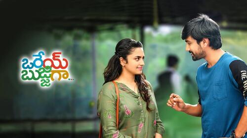 Orey Bujjiga Telugu Romance Comedy Movie Thumbnail