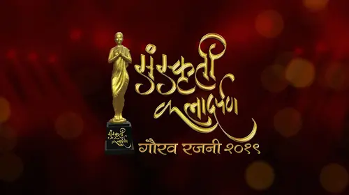 Sanskruti Kala Darpan Awards Marathi Awards Trailer Thumbnail