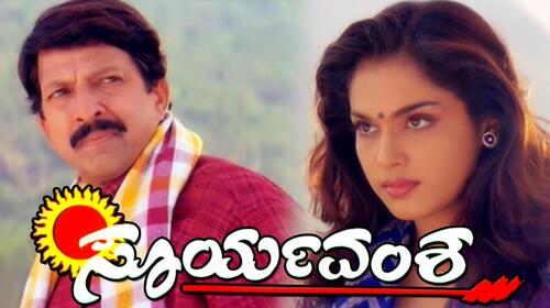 Suryavamsha Kannada Drama Movie Thumbnail