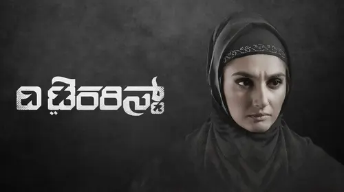 The Terrorist Kannada Drama Movie Thumbnail