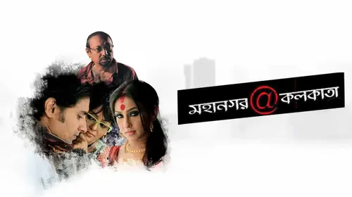 Mahanagar At Kolkata Bengali Drama Movie Thumbnail