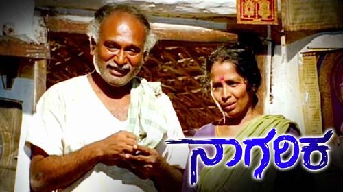Nagarika Kannada Drama Movie Thumbnail