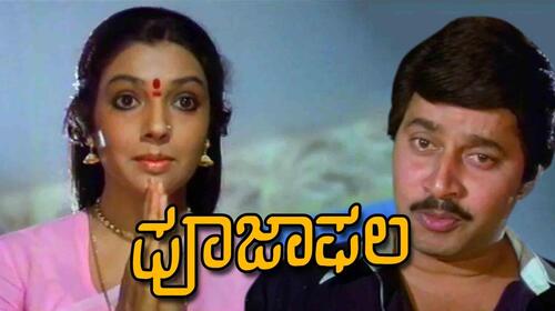 Pooja Phala Kannada Drama Movie Thumbnail