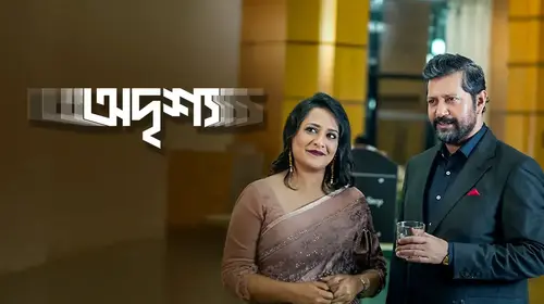 Odrisshyo Bengali Drama Trailer Thumbnail