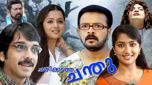 Chathikkatha Chanthu Malayalam Comedy Movie Thumbnail
