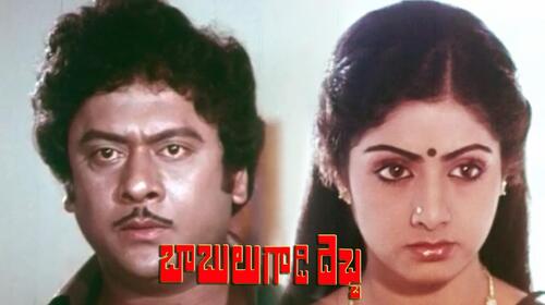 Babul Gadi Debba Telugu Action Movie Thumbnail